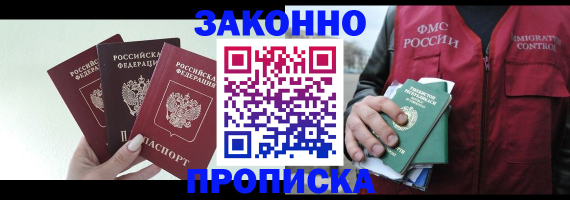 прописка иностранных граждан в Исилькуле
