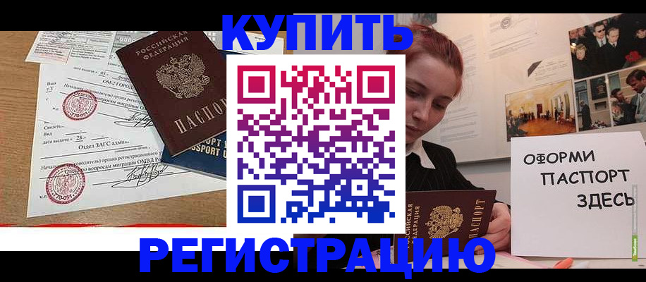 прописка законно в Исилькуле