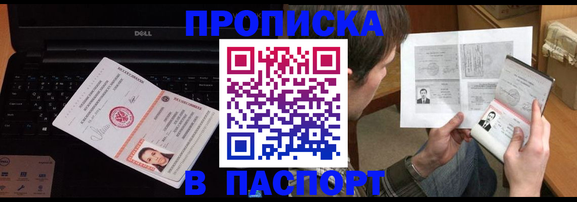 прописка регистрация в Исилькуле